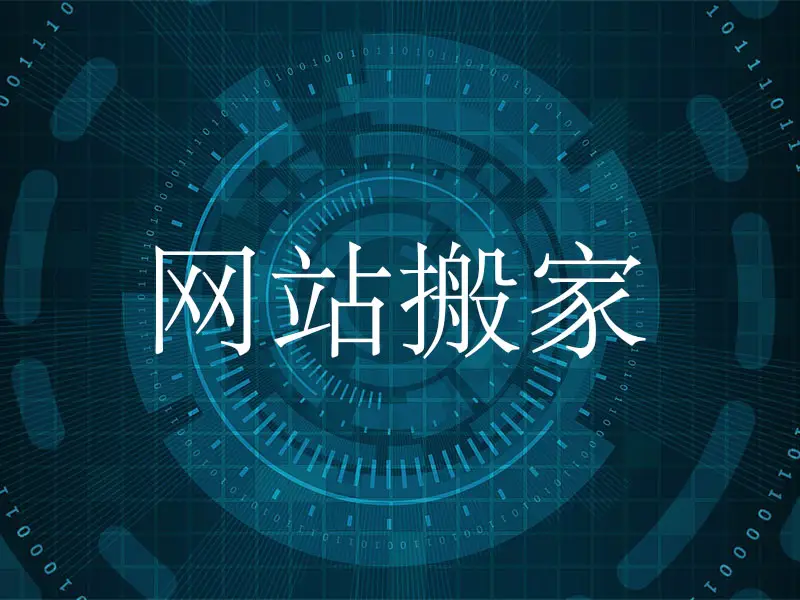 宝塔面板网站快速迁移搬家教程-干网站