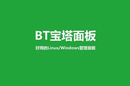 宝塔Linux面板优化PHP配置-干网站